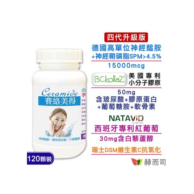 【赫而司】日本膠原蛋白食物賽絡美得錠狀食品(120錠/罐) 【赫而司】日本膠原蛋白食物賽絡美得錠狀食品(120錠/罐)
