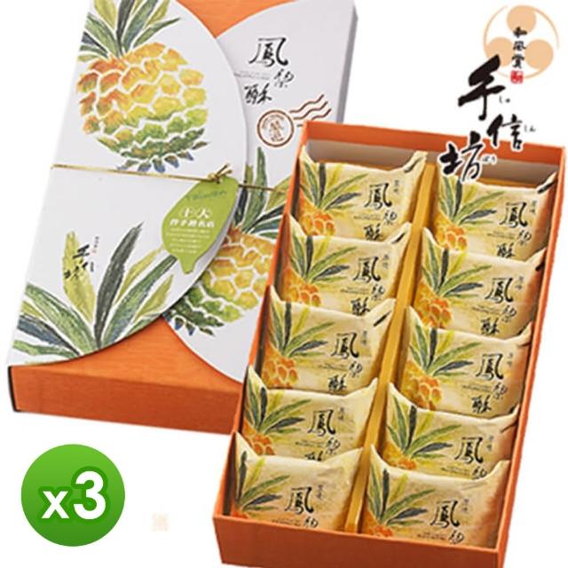 《手信坊momo富邦購物型錄》原味鳳梨酥禮盒(三盒) 
