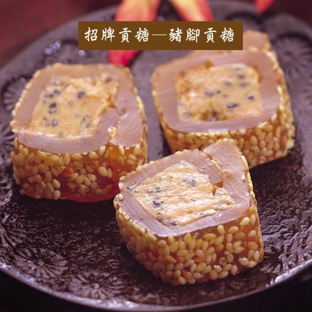 《聖祖貢糖》招牌豬腳貢糖(12入/包) 《聖祖貢糖》招牌豬腳貢糖(12入/包)