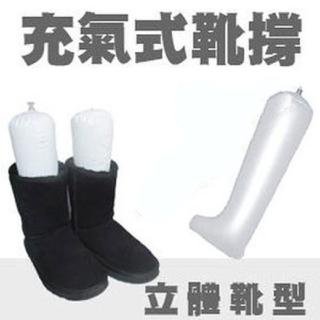 【PS Mall】鞋材 韓版充氣式馬靴L型 腳型靴撐 中高筒靴皆適用(S42)