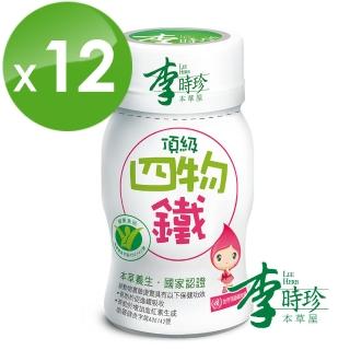 【李時珍】頂級四物鐵(12入)