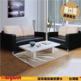 【Margaret】時尚普普風獨立沙發-2+3(5色皮革)