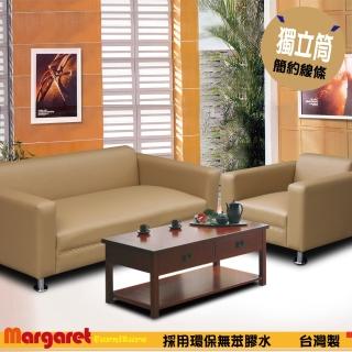 【Margaret】簡約時尚獨立沙發-1+3(5色)