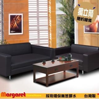 【Margaret】簡約時尚獨立沙發-2+3(5色)