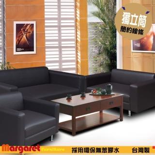 【Margaret】簡約時尚獨立沙發-全組(5色)