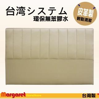 【Margaret】簡約直條皮製床頭-雙人5呎(5色可選)
