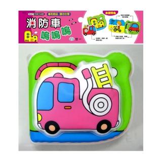 消防車嗚嗚嗚