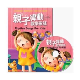 親子律動歡樂歌謠1書1CD