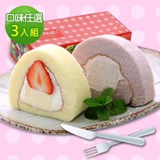 【北海道札幌-宜蘭名店】人氣奶凍捲.蛋糕捲3入組-口味任選
