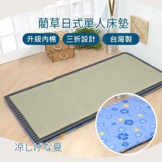大和  藺草兩用單人床墊
