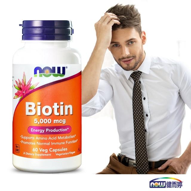 【NOW健而婷】生物素 5000 mcg(60顆momo拍賣/瓶) 【NOW健而婷】生物素 5000 mcg(60顆momo拍賣/瓶)