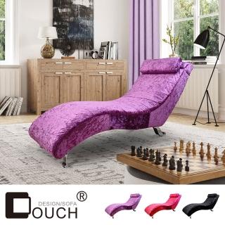 【COUCH】鑽石絨S型舒適躺椅(三色可選)