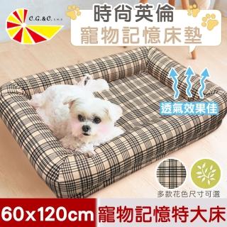 【凱蕾絲帝】英倫粉格記憶寵物時尚床墊(120*60cm)