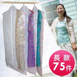 【拉鏈式】衣物防塵套-洋裝、大衣專用25包(75件)