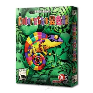 【新天鵝堡桌上遊戲】變色龍 Coloretto(全家、經典)
