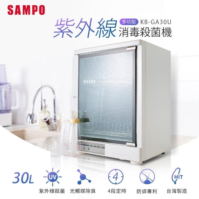 【SAMPO聲momo購物 假貨寶】多功能紫外線殺菌烘碗機(KB-GA30U)