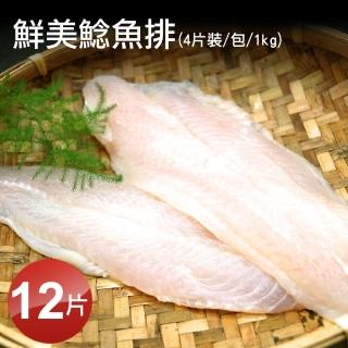 【優鮮配】鮮美鯰魚排12片(4片裝/包/淨重700g)