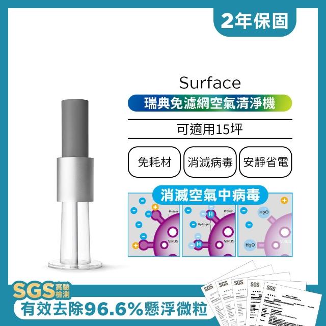【瑞典 LightAir】IonFlow 50 Surface 免濾網精品空氣清淨機(桌上型/落momo購物 折價券地型) 【瑞典 LightAir】IonFlow 50 Surface 免濾網精品空氣清淨機(桌上型/落momo購物 折價券地型)