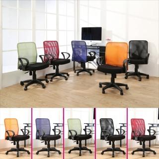 《 BuyJM》酷夏多彩網布辦公椅5色免組裝