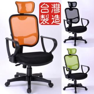 《BuyJM》傑尼透氣高背網布椅3色可選/免組裝
