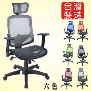 《BuyJM》優化全網布人體功學護腰辦公椅五色可選