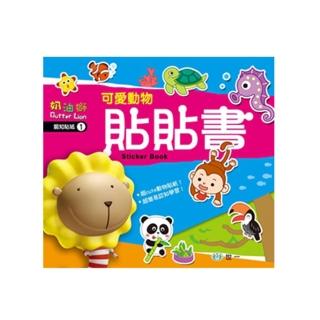 【世一文化】奶油獅可愛動物貼貼書(奶油獅認知貼紙)