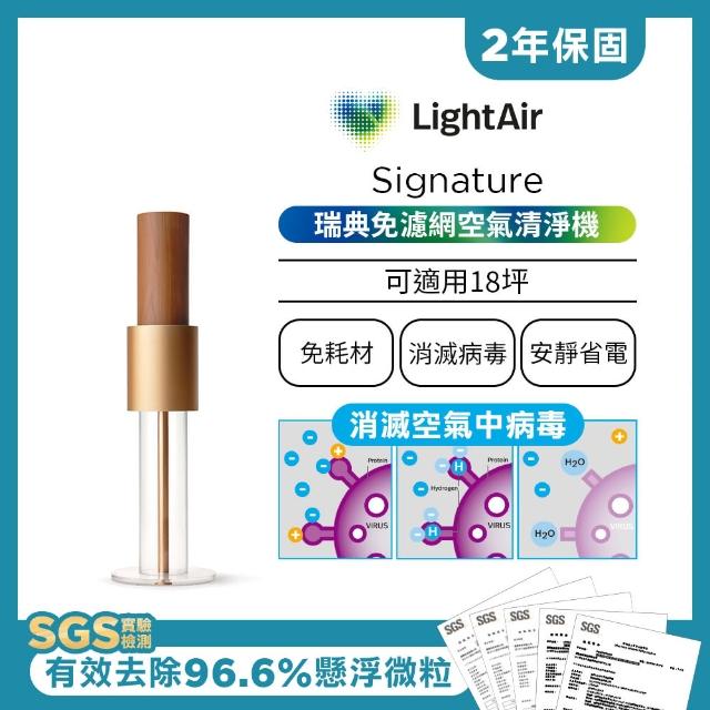 【瑞典 LightAir】IonFlow 50 Signaturemomo旅遊網站 免濾網精品空氣清淨機