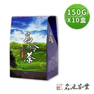 【名池茶業】鹿谷特選高山茶(10盒)