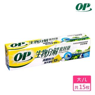 OP生物分解密封袋(L)