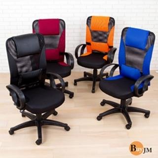 《靚彩》加厚座墊機能高背辦公椅4色