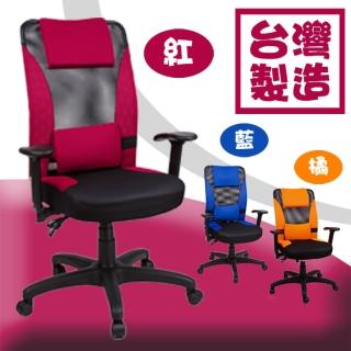 凱莉加厚座墊升降扶手機能高背辦公椅3色