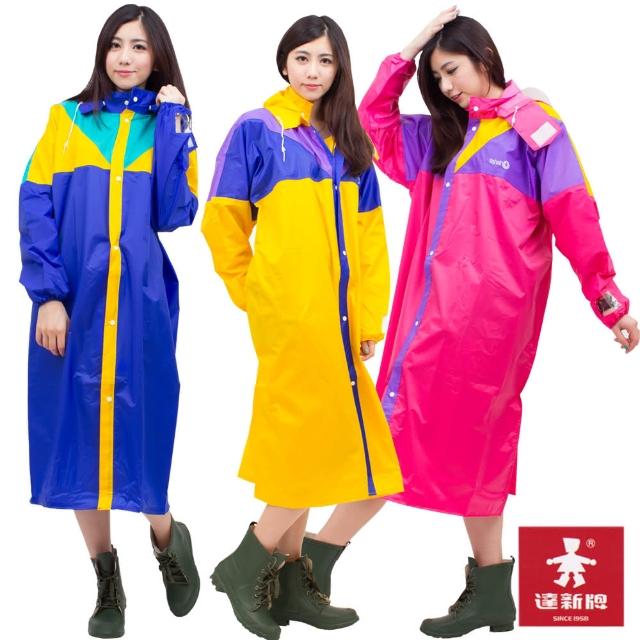 【達新牌富邦momo台電話】創意家尼龍彩披 前開式雨衣(4色可選)