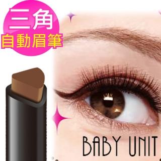 【BABY UNIT】完美絕色自動眉筆