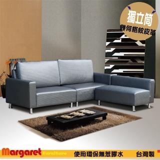 【Margaret】立體幾何獨立筒L型沙發(贈沙發保養油)