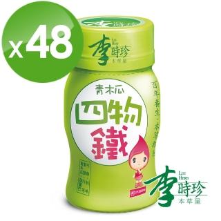 【李時珍】青木瓜四物飲(48瓶)