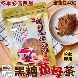 【自然原素】黑糖薑母茶(240G)
