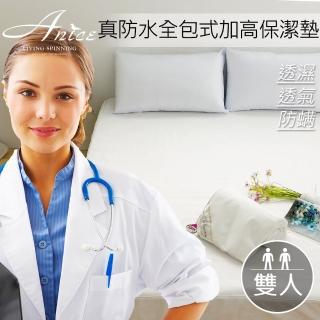 【A-nice】台灣製 真防水全包式加高保潔墊(5呎/專利認證)