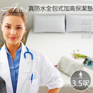 【A-nice】台灣製 真防水全包式加高保潔墊(3.5呎/專利認證)