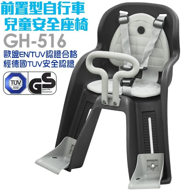 【GH-516】法拉利級前置式自行車兒童安全座椅(四色momo網站)