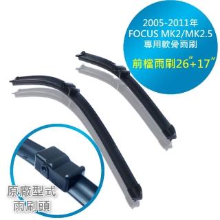 【好物分享】MOMO購物網【FORD FOCUS 2005-2011年】前檔專用軟骨雨刷(兩支裝)有效嗎m0m0購物 【好物分享】MOMO購物網【FORD FOCUS 2005-2011年】前檔專用軟骨雨刷(兩支裝)有效嗎m0m0購物