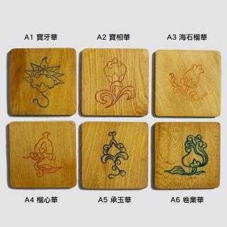 【MU LIFE 生活手創工藝品】古典襯花實木杯墊(6片套組二)