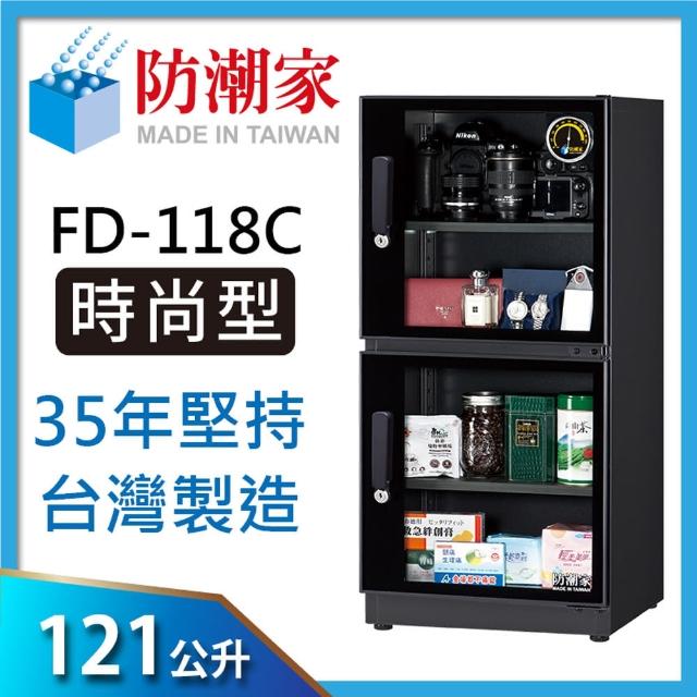 【防潮家】121公升電子防潮箱(FD-118C生活系列momo購物網電話號碼)