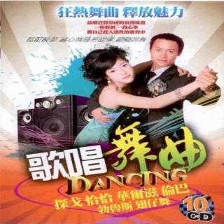 【歌唱舞曲】舞動的旋律(10CD)
