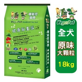 【維吉 VegePet】機能素食狗飼料(原味/大顆粒 18kg)