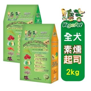 【維吉】機能素食狗飼料(2kgX2包入)