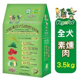 【維吉】機能素食狗飼料(3.5kg 2入)