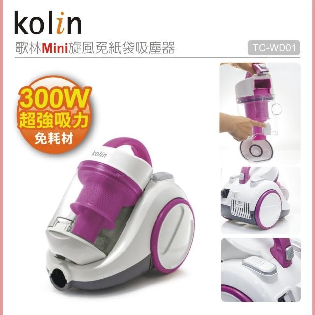 【歌林】Mini旋風免紙袋吸塵器(momo電視購物電話TC-WD01)