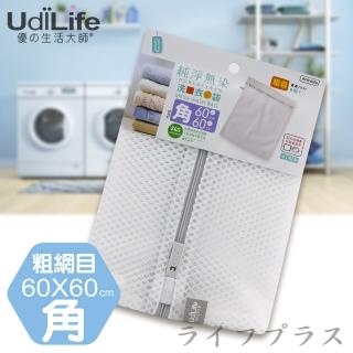【UdiLife】粗網方型洗衣袋-60x60cm-12入組