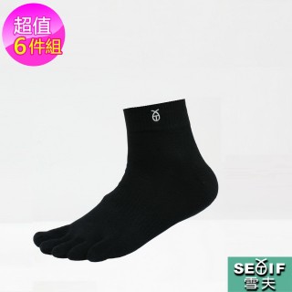 【雪夫除臭襪】MIT奈米技術-短統五趾襪6件組(贈送高透氣除臭鞋墊1雙)