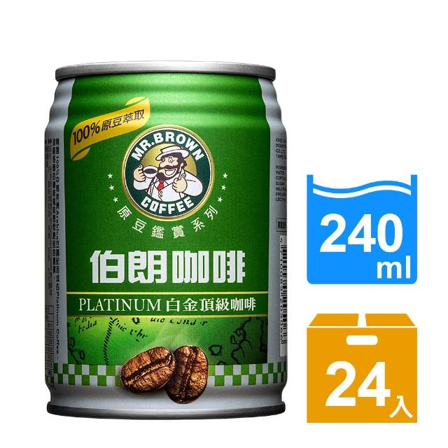 【伯朗】原豆鑑賞系列-白金頂級咖啡240mlm0m0購物網-24罐/箱 